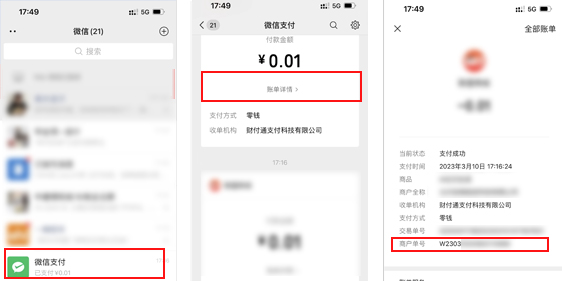 微信订单号查看教程图_提取 AIGC 检测报告订单编号获取